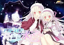 星辰恋曲的白色永恒 Finale