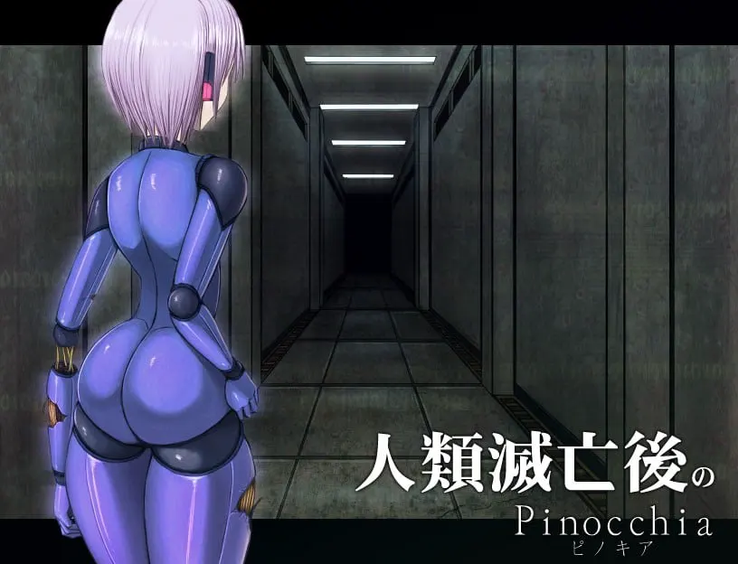 人类灭亡后的Pinocchia
