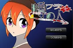 芙兰与传闻中的人