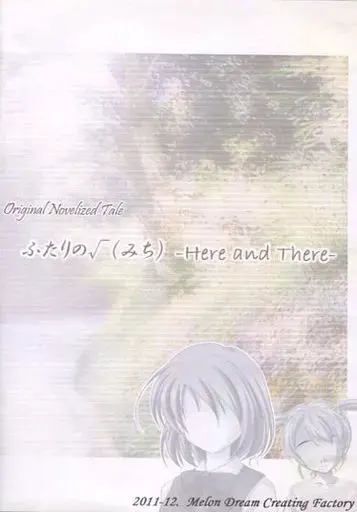 两人的√(路) -Here and There-