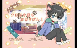 小黑今天也看家!