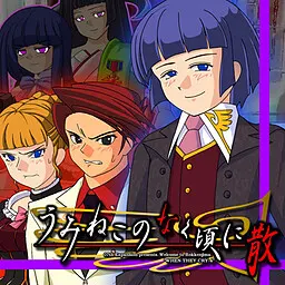 黄金魔女的炼狱