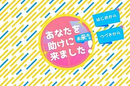 我从未来赶来救你!