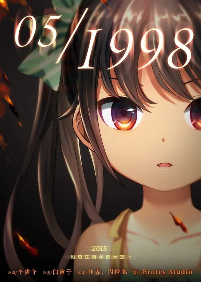 五月茉莉 Episode01 何谓神？