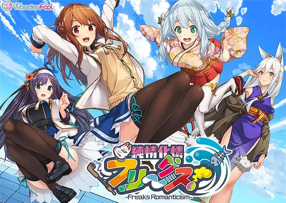 纯情化怜Freaks!
