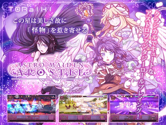 阿斯特罗蔷薇少女