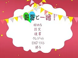 和哥哥在一起!