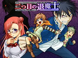 第二个退魔士