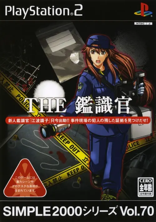 THE 鉴识官