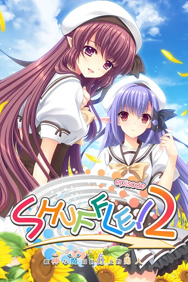 SHUFFLE! episode2~被神与魔同时盯上的男人~