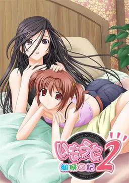 妹妹观察日记2