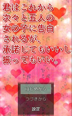 你接下来将依次被五个女孩告白