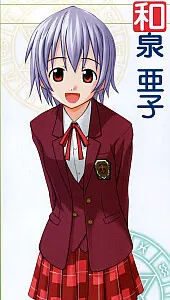 和泉 亜子