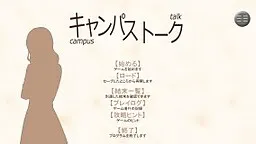 校园谈话