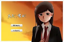 只是,你