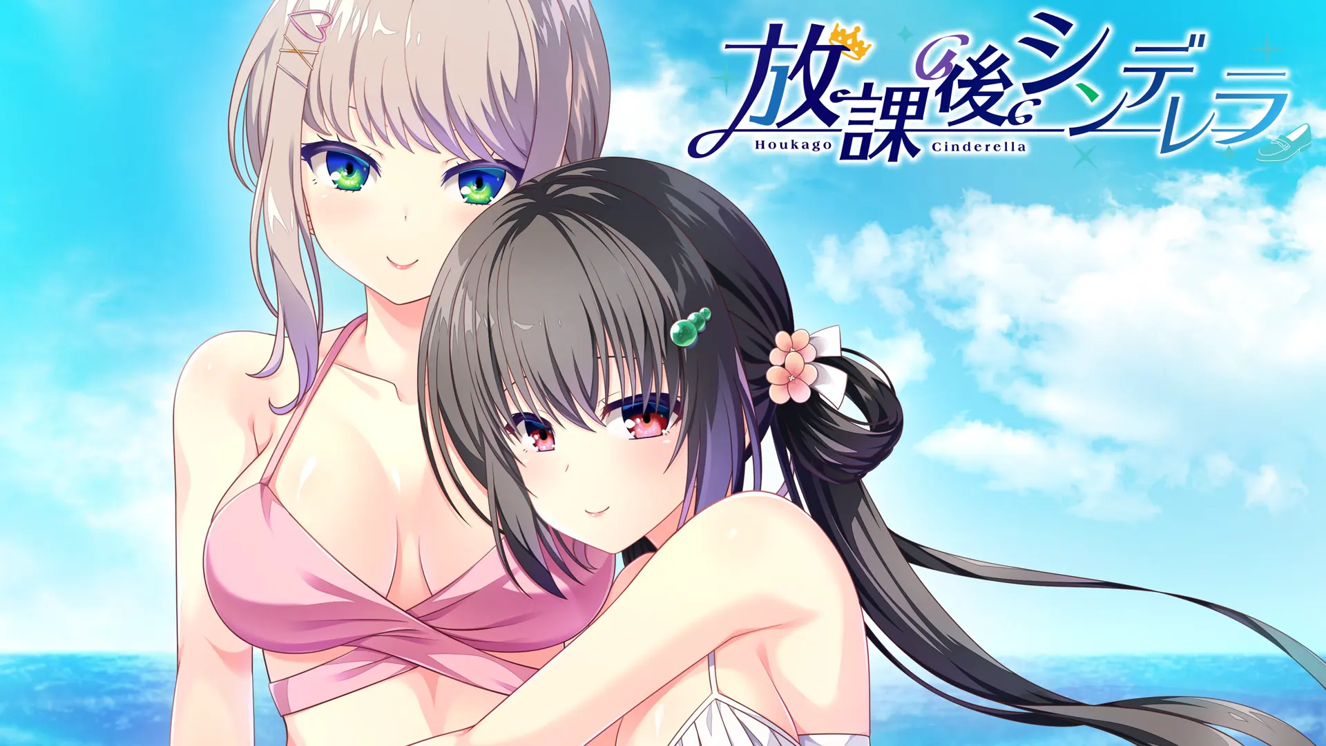 放学后的灰姑娘