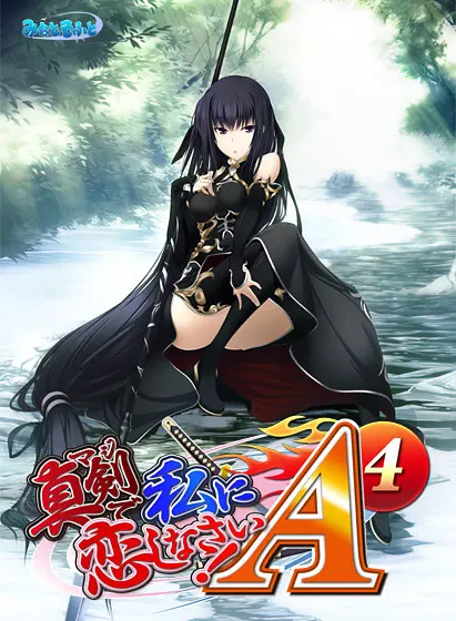 认真和我恋爱!A-4