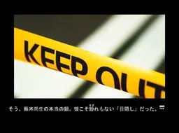 蒙眼之暗