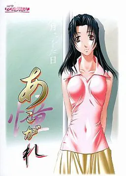 憧憬