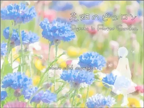 花田的皮浪