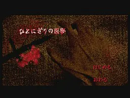 一把噩梦