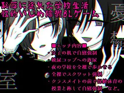 忧郁教室