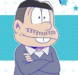 松野松造