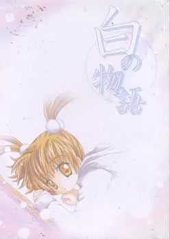 白之物语