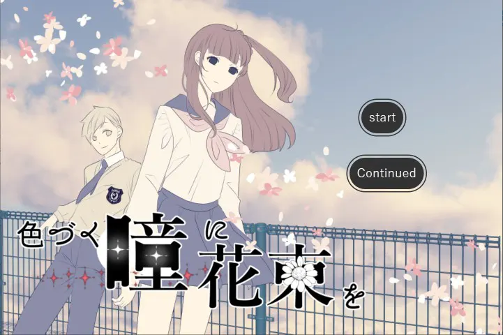向渐染的眼眸献上花束
