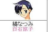 橘夏美