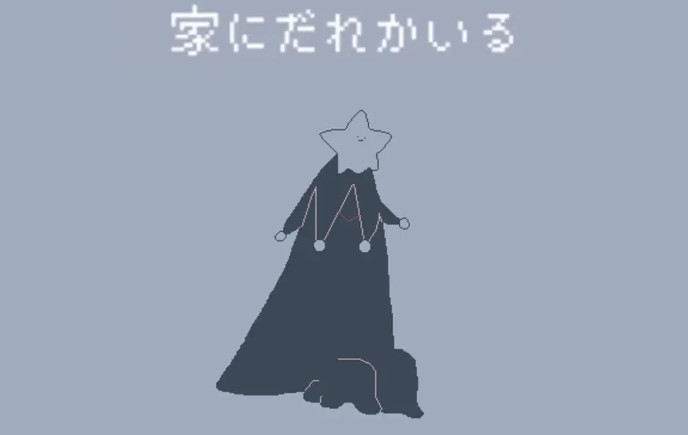 家里有人