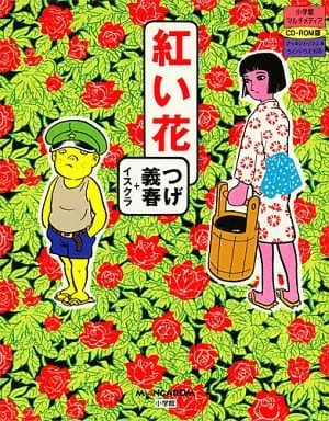 红花