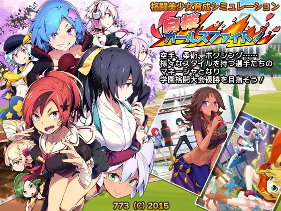白樱少女格斗!