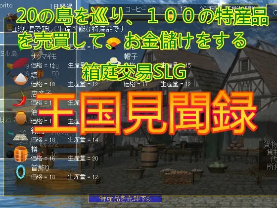 王国見聞録
