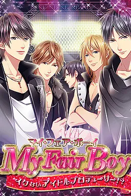 My Fair Boy 禁忌的偶像制作人