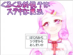 咕噜咕噜斜视子是美妙的拟魔