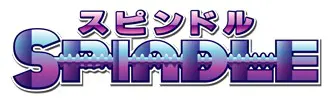 スピンドル