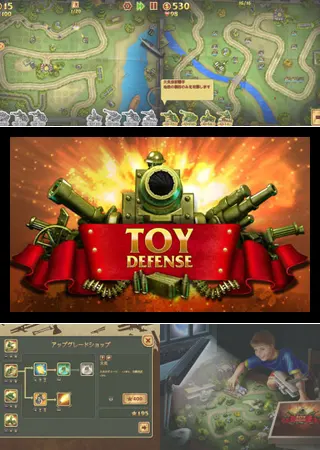 トイディフェンス