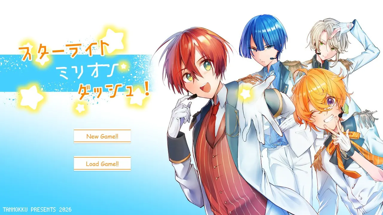 スターライトミリオンダッシュ!