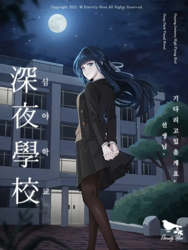 深夜学校