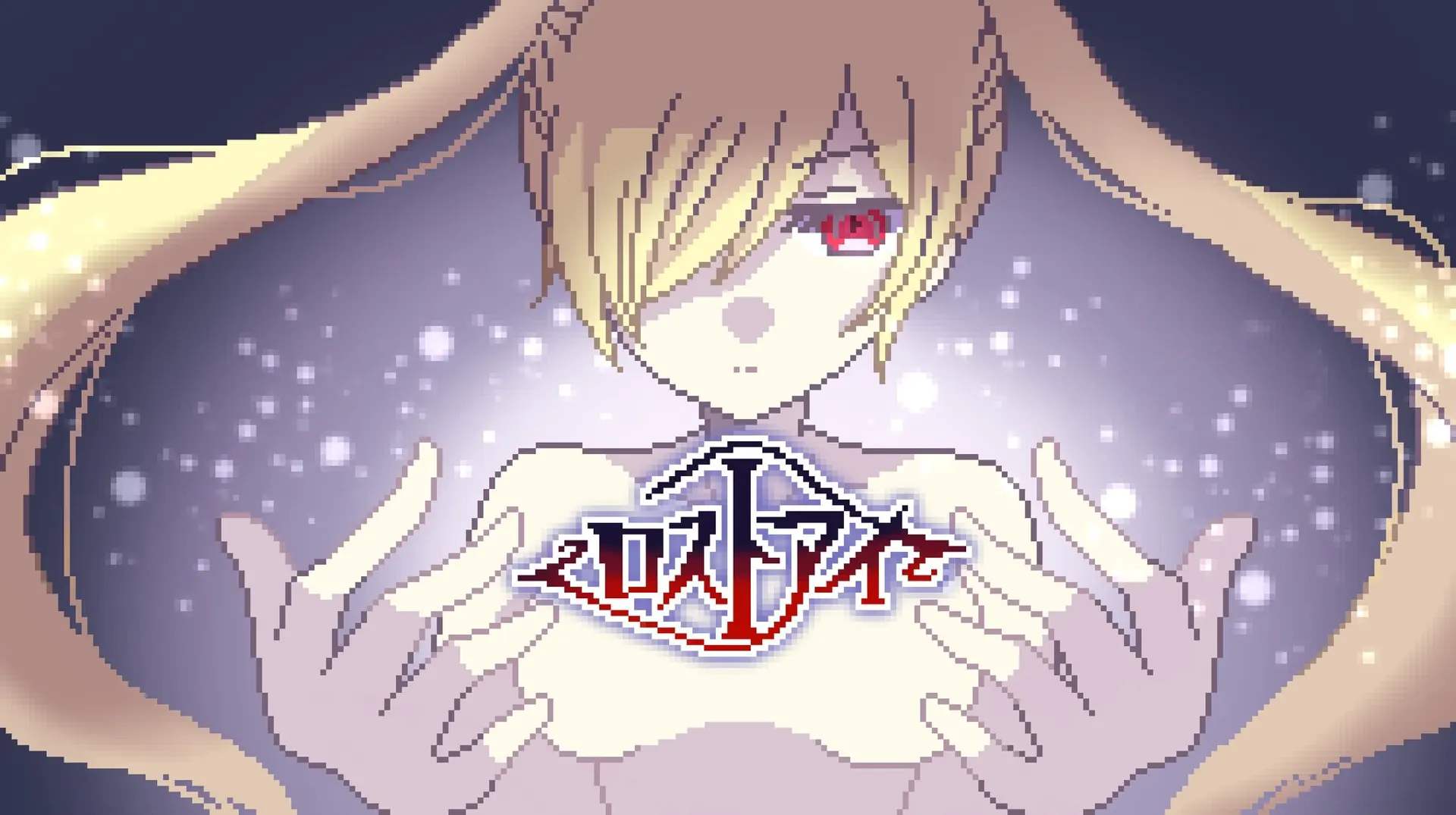 失落之眼