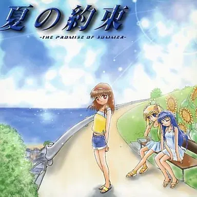夏日约定