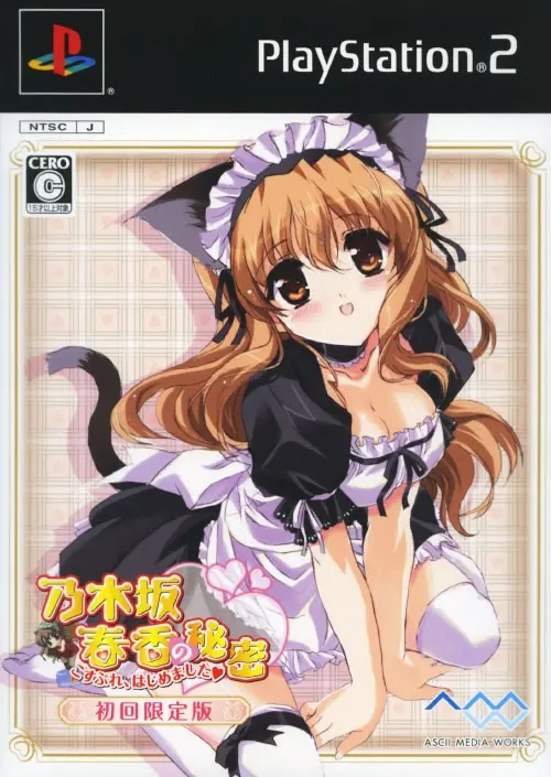 乃木坂春香的秘密 角色扮演，开始了♥