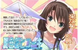 夏色的纸飞机