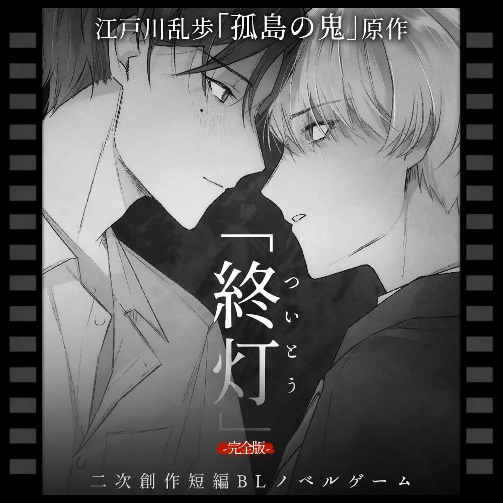 终灯