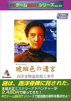 藤堂龙之介侦探日记:琥珀色的遗言 西洋骨牌连续杀人事件