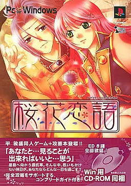 樱花恋语