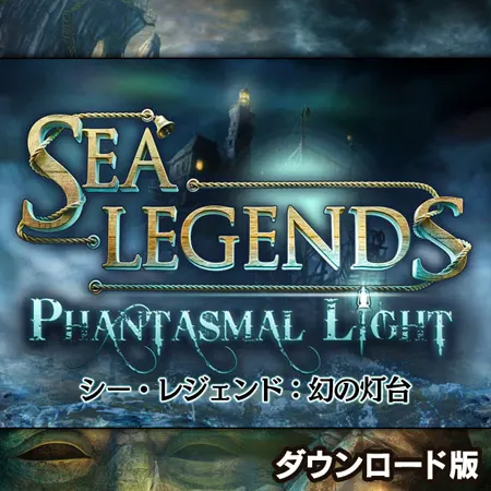 シー・レジェンド