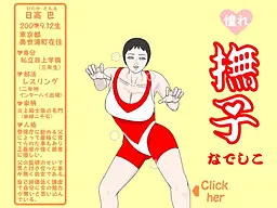 憧憬抚子