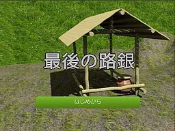 最后的盘缠